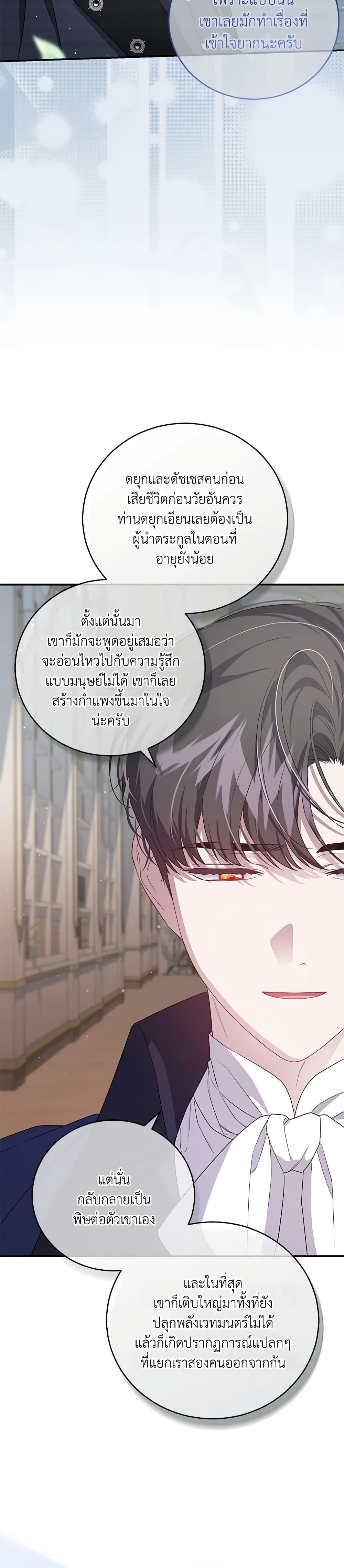 I Became the Stepmother of an Irrevocable Dark Family page 36