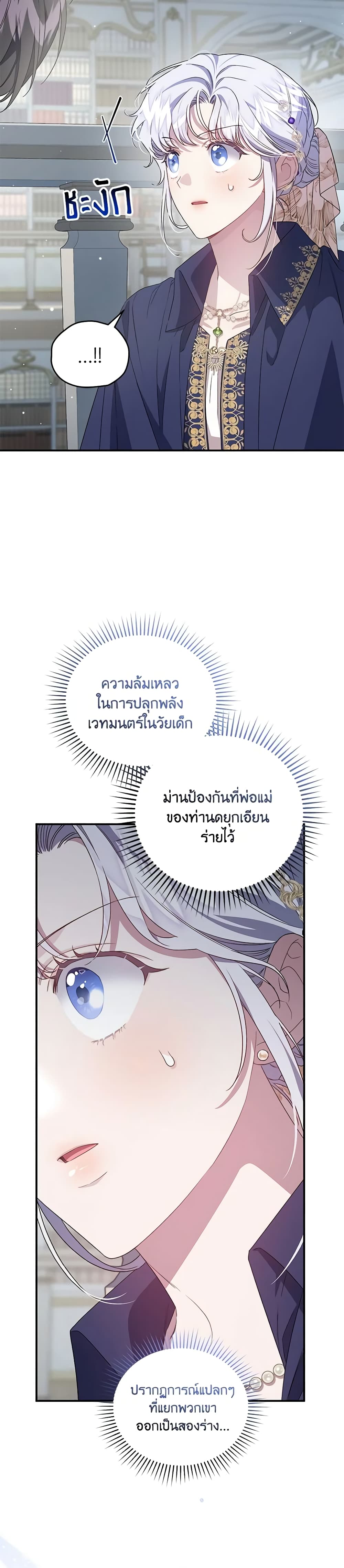 I Became the Stepmother of an Irrevocable Dark Family page 38