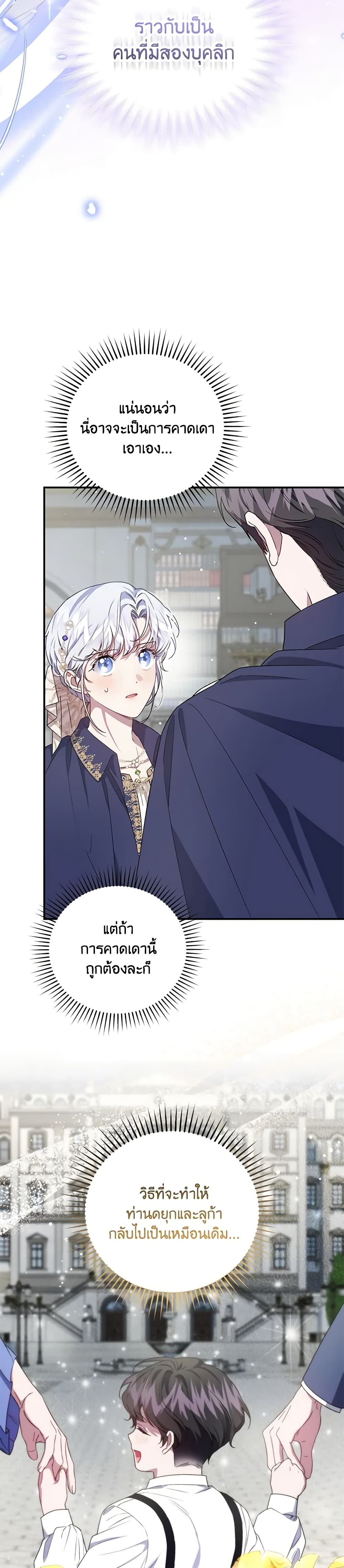 I Became the Stepmother of an Irrevocable Dark Family page 40