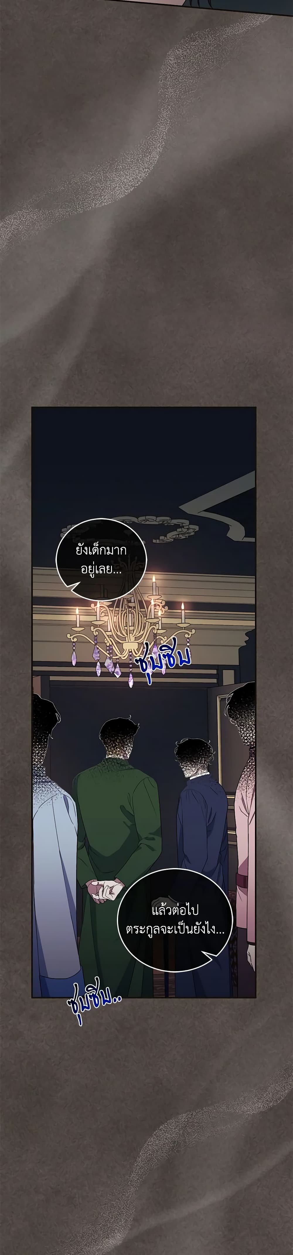 I Became the Stepmother of an Irrevocable Dark Family page 3