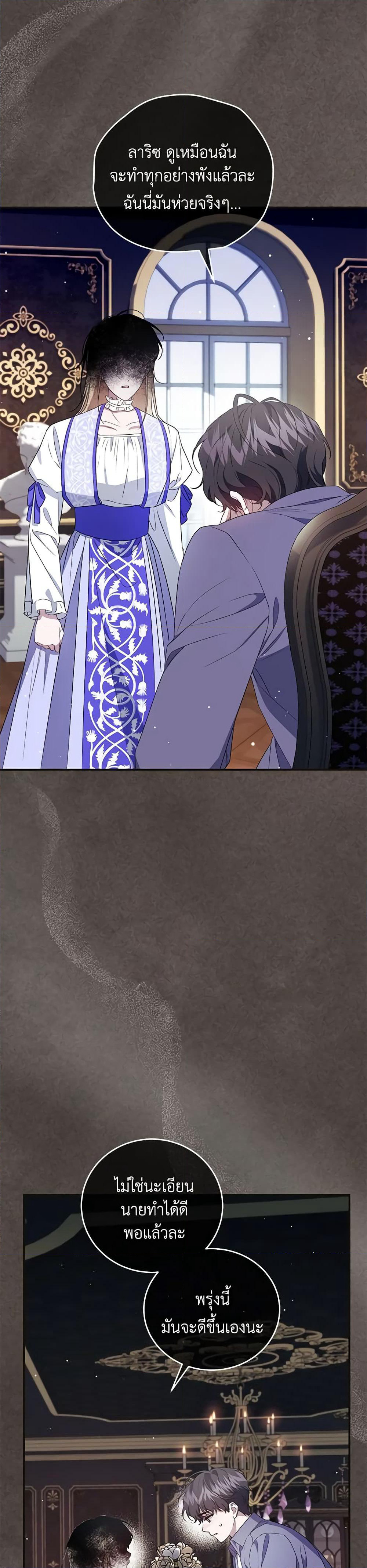 I Became the Stepmother of an Irrevocable Dark Family page 4