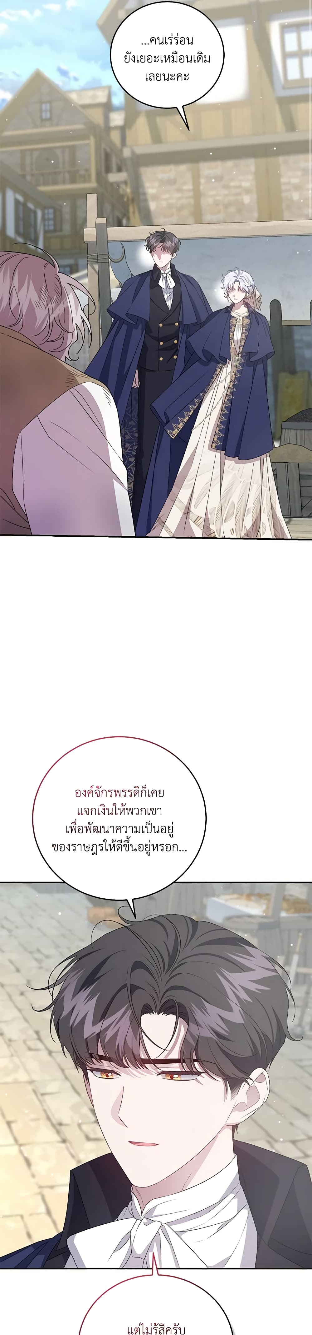 I Became the Stepmother of an Irrevocable Dark Family page 16