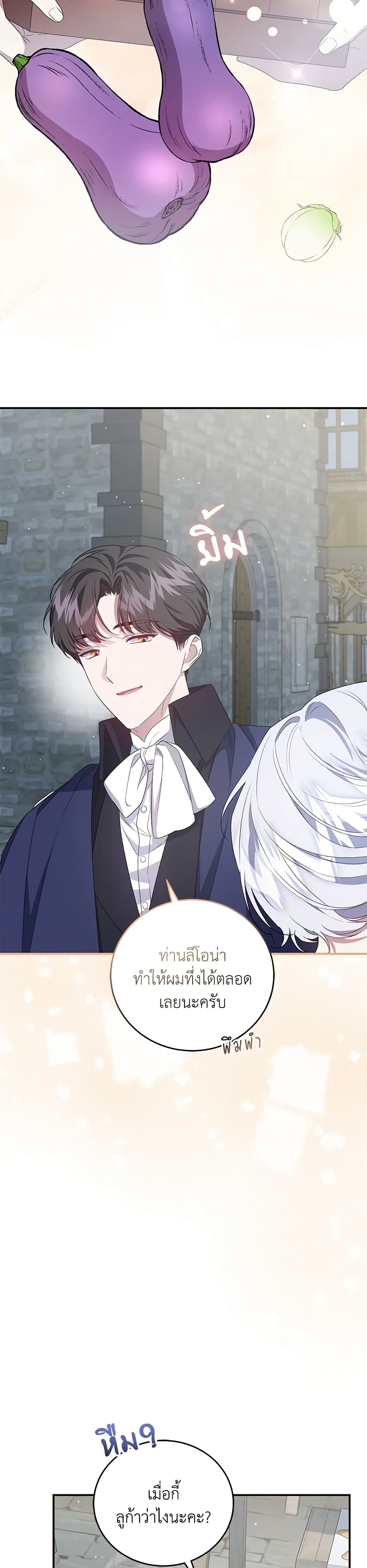 I Became the Stepmother of an Irrevocable Dark Family page 19