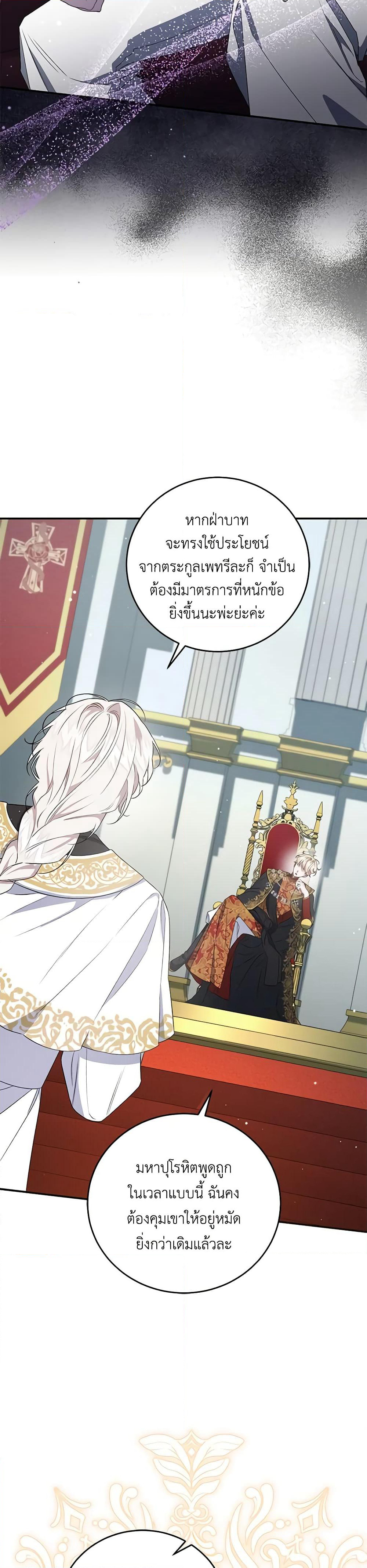 I Became the Stepmother of an Irrevocable Dark Family page 25