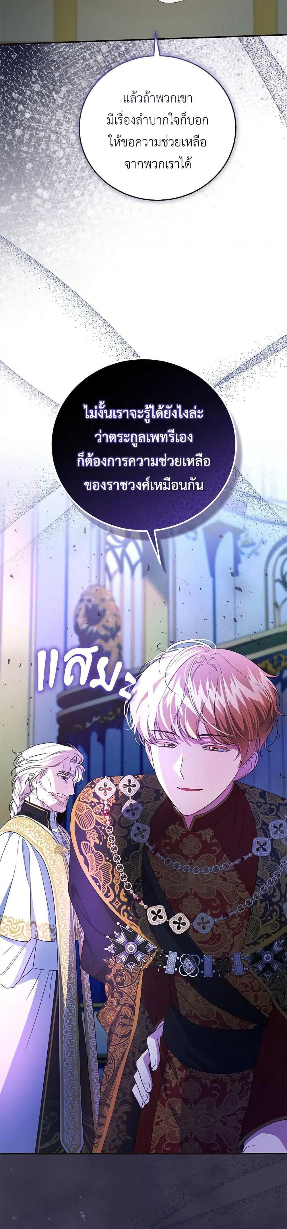I Became the Stepmother of an Irrevocable Dark Family page 32