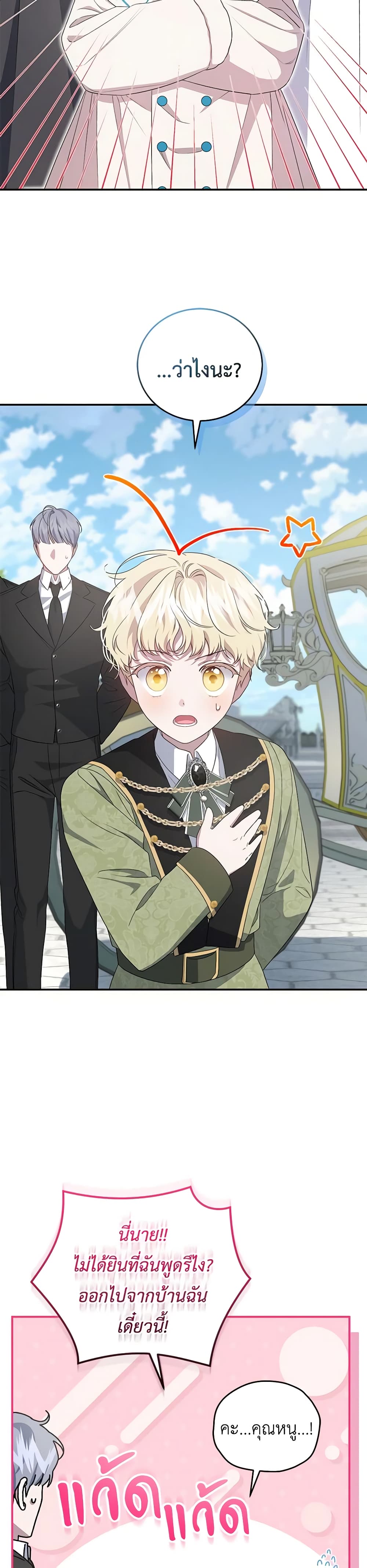 I Became the Stepmother of an Irrevocable Dark Family page 36