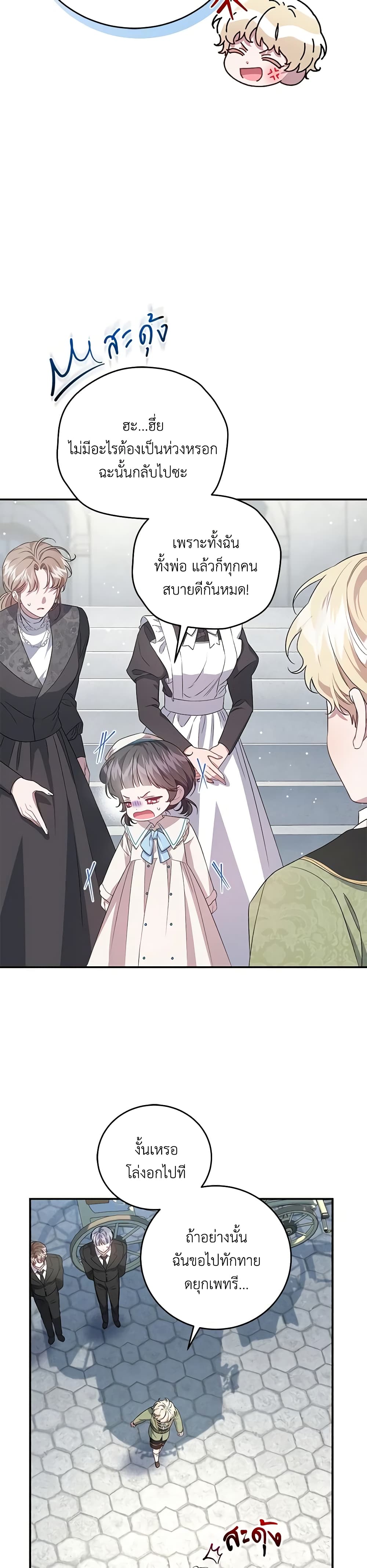I Became the Stepmother of an Irrevocable Dark Family page 38