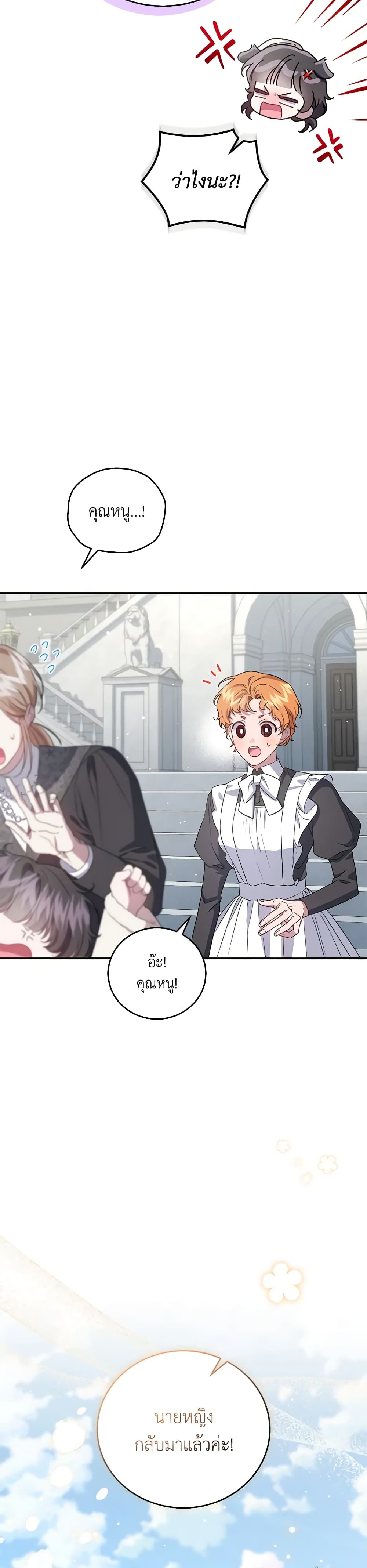 I Became the Stepmother of an Irrevocable Dark Family page 41