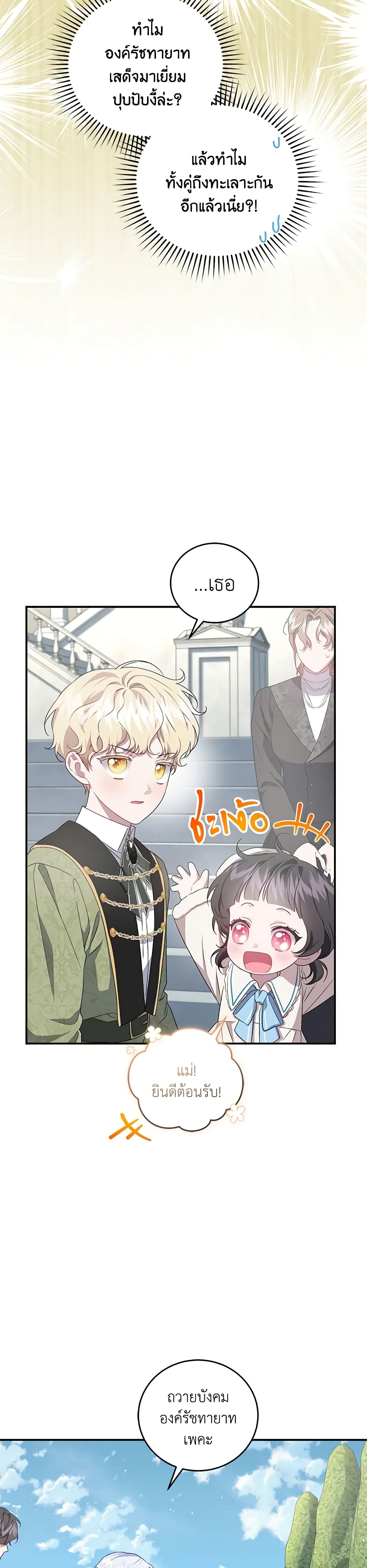 I Became the Stepmother of an Irrevocable Dark Family page 43