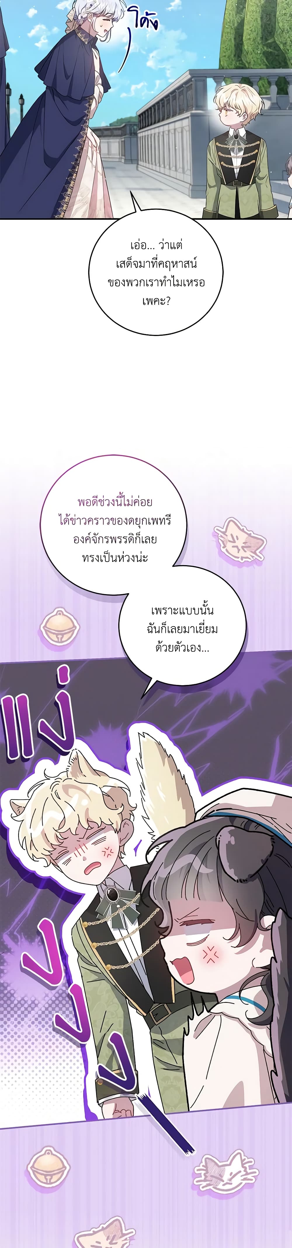 I Became the Stepmother of an Irrevocable Dark Family page 44