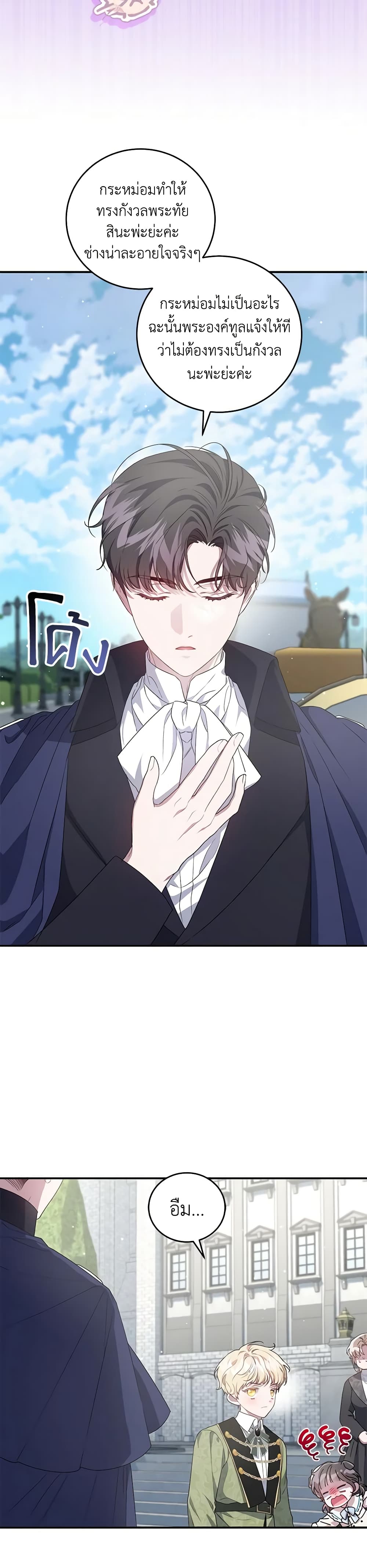 I Became the Stepmother of an Irrevocable Dark Family page 45