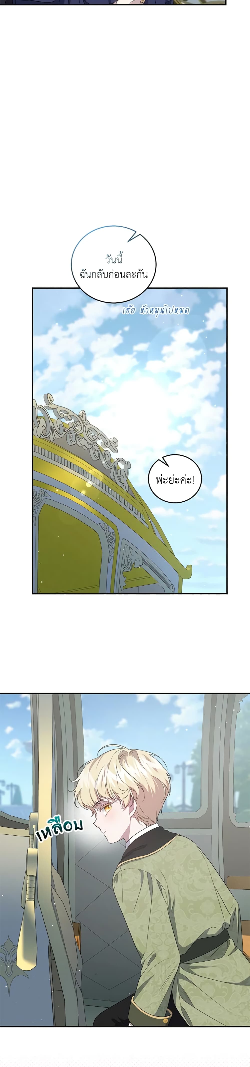 I Became the Stepmother of an Irrevocable Dark Family page 47