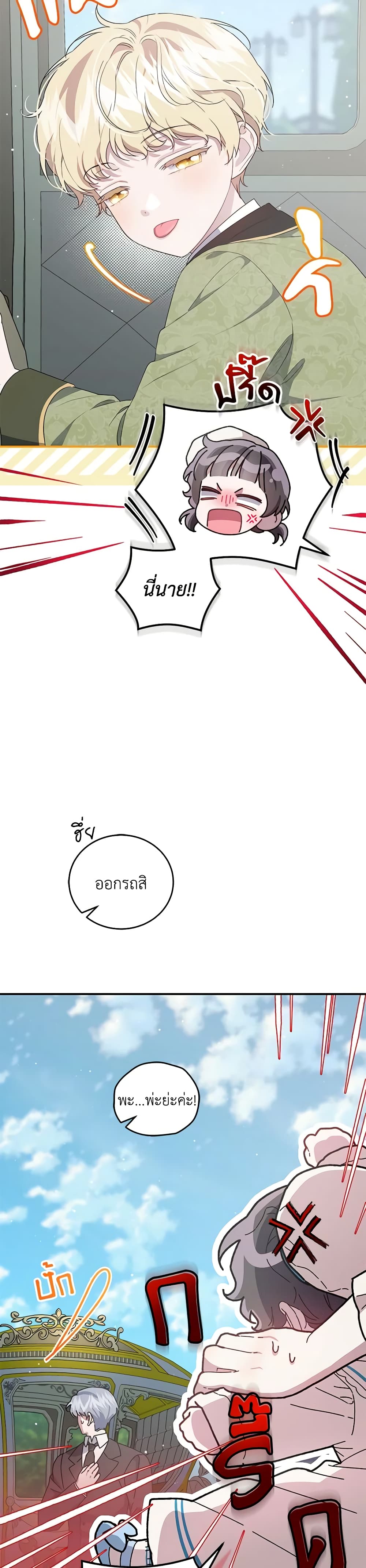 I Became the Stepmother of an Irrevocable Dark Family page 49