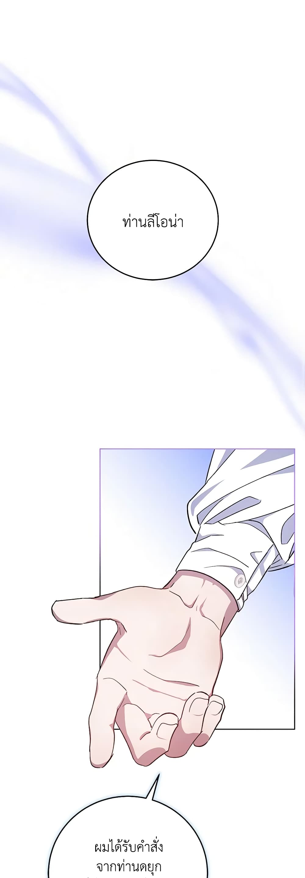 I Became the Stepmother of an Irrevocable Dark Family page 2