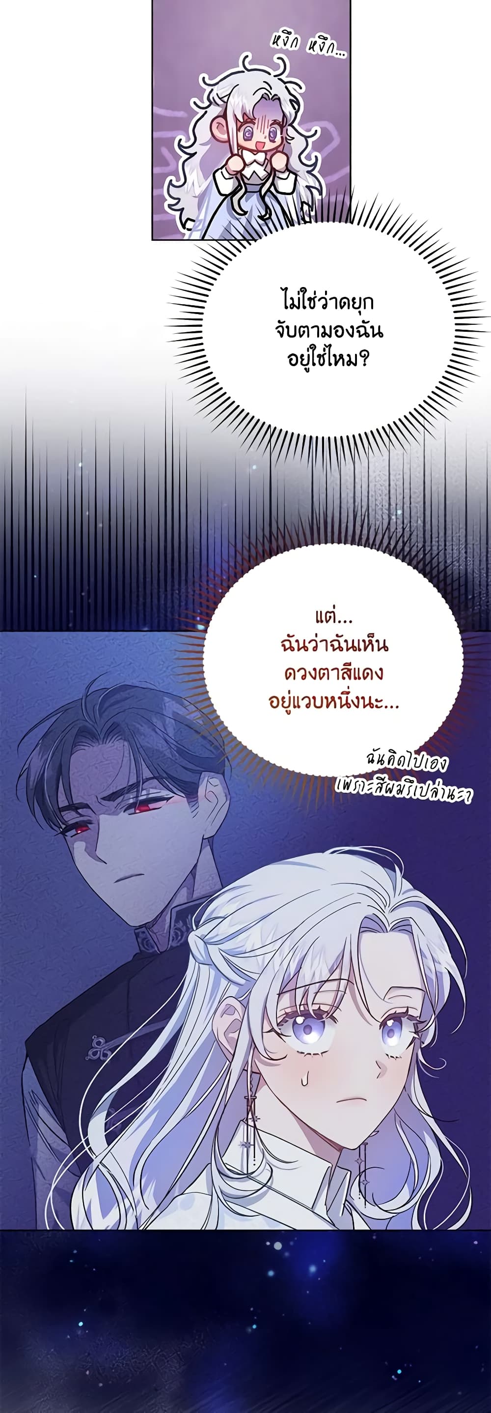 I Became the Stepmother of an Irrevocable Dark Family page 8