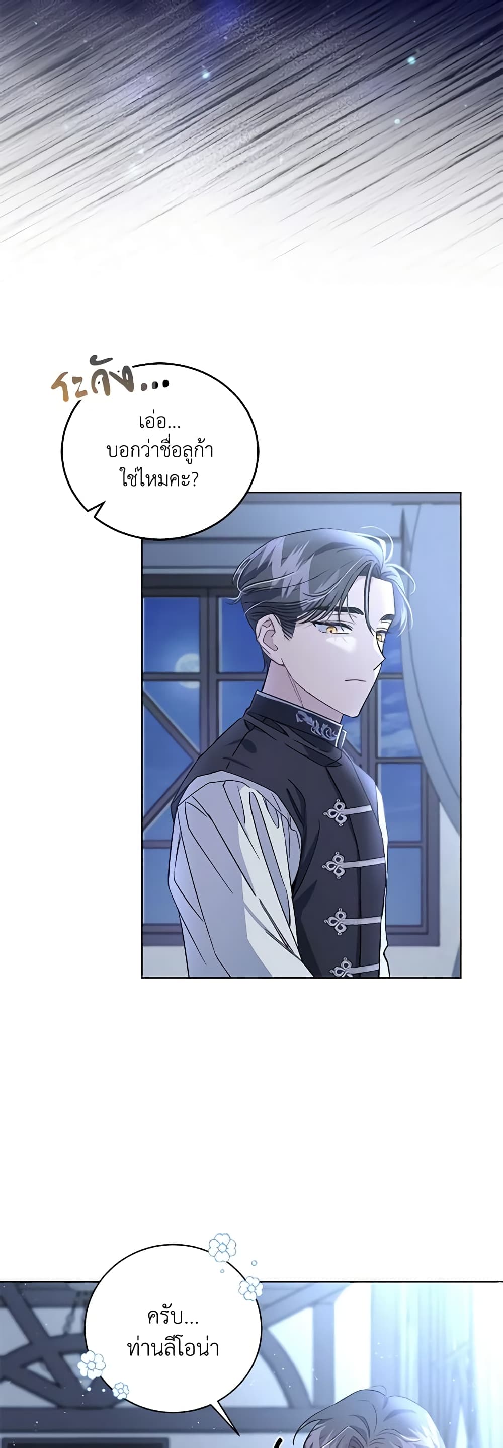 I Became the Stepmother of an Irrevocable Dark Family page 9