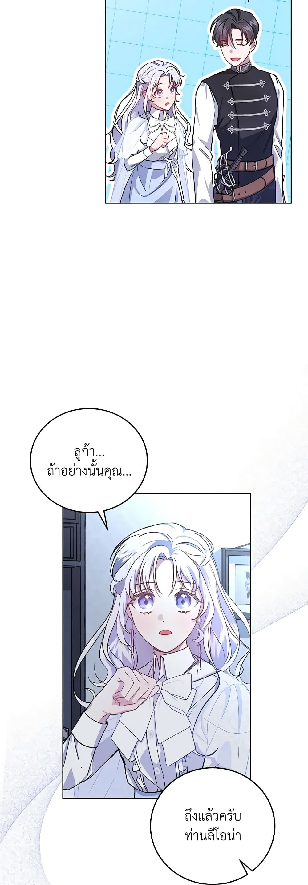 I Became the Stepmother of an Irrevocable Dark Family page 13