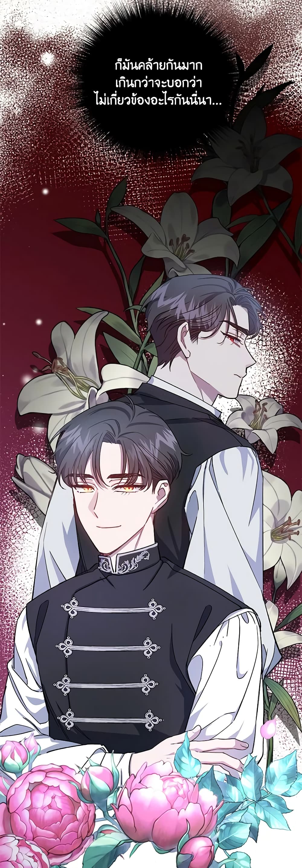I Became the Stepmother of an Irrevocable Dark Family page 17