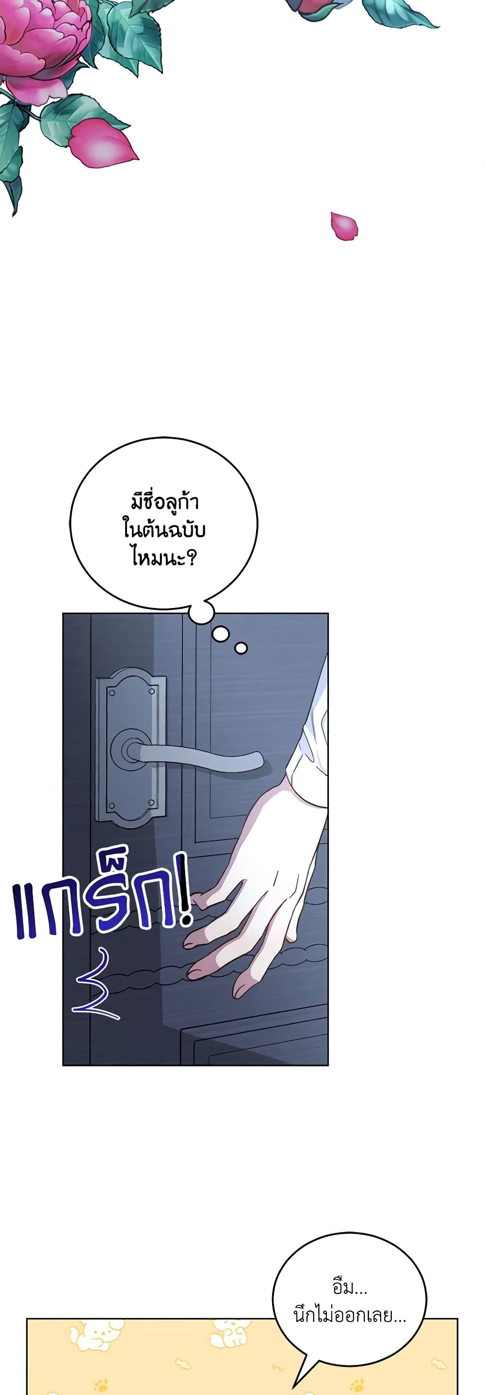 I Became the Stepmother of an Irrevocable Dark Family page 18
