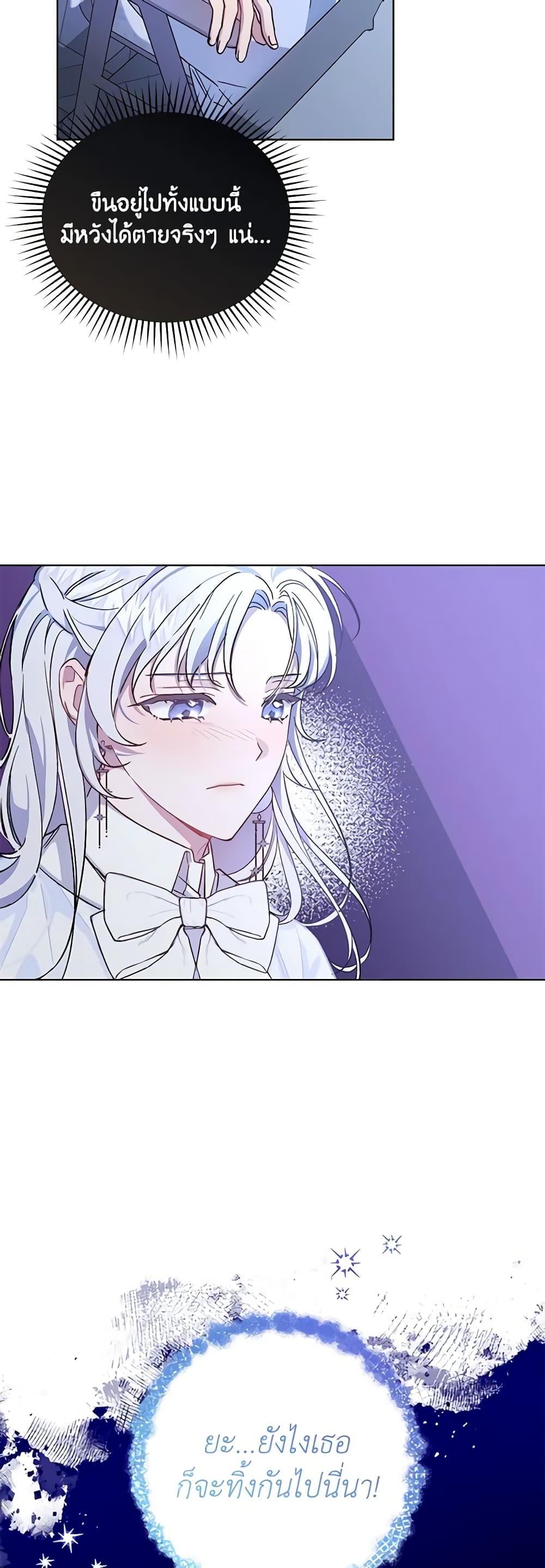 I Became the Stepmother of an Irrevocable Dark Family page 21