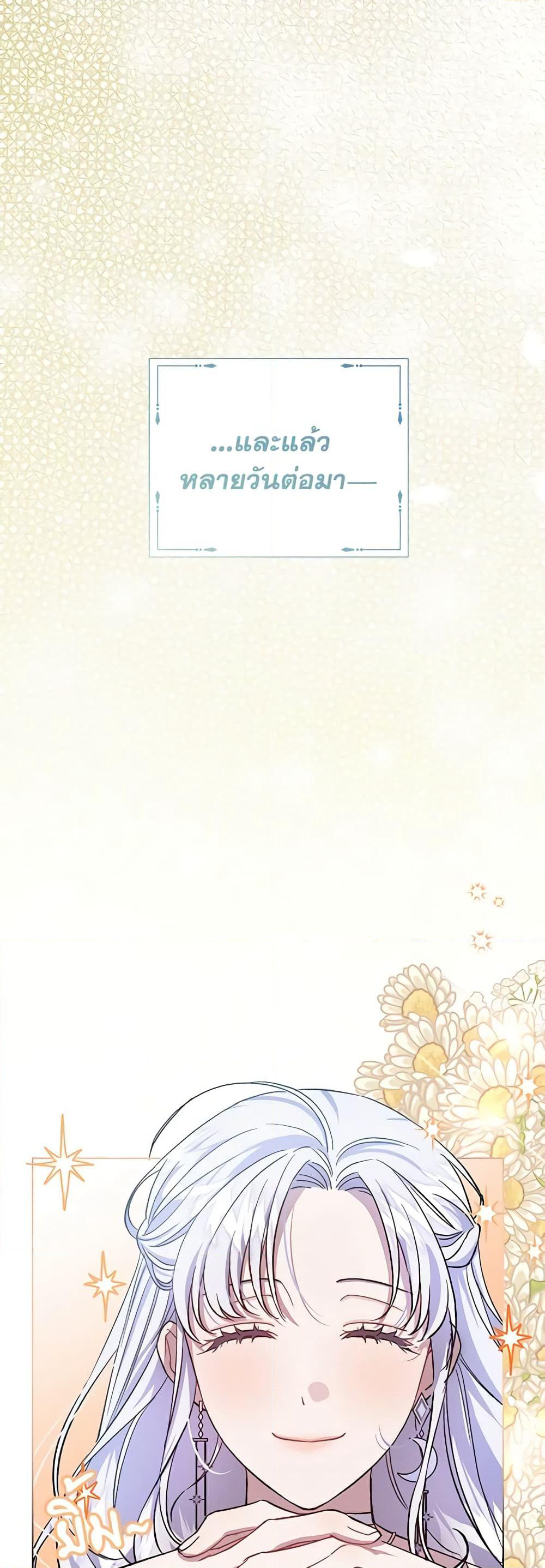 I Became the Stepmother of an Irrevocable Dark Family page 26