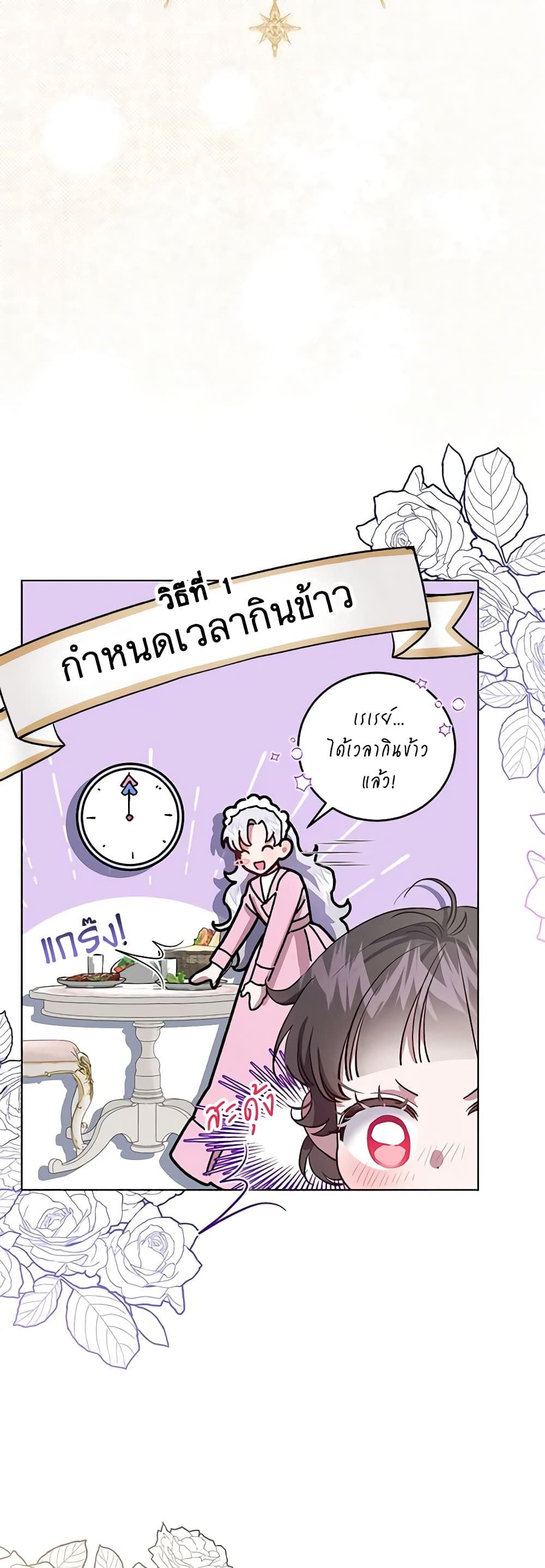I Became the Stepmother of an Irrevocable Dark Family page 32