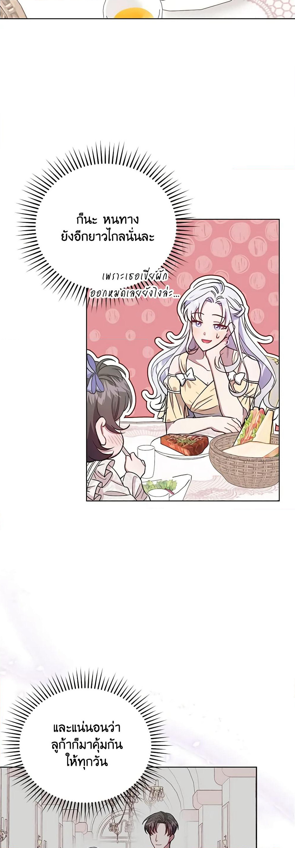 I Became the Stepmother of an Irrevocable Dark Family page 35