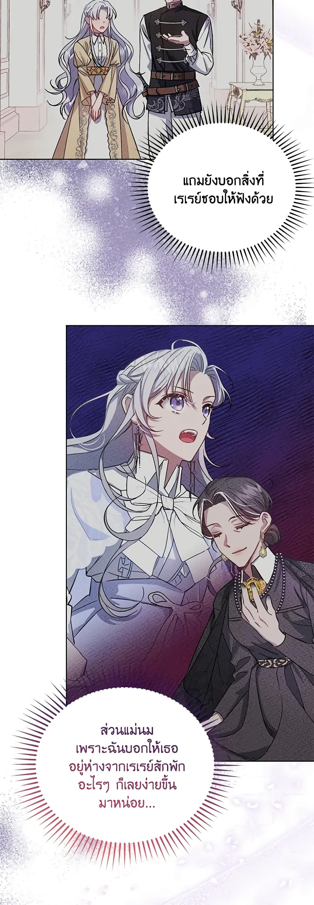 I Became the Stepmother of an Irrevocable Dark Family page 36