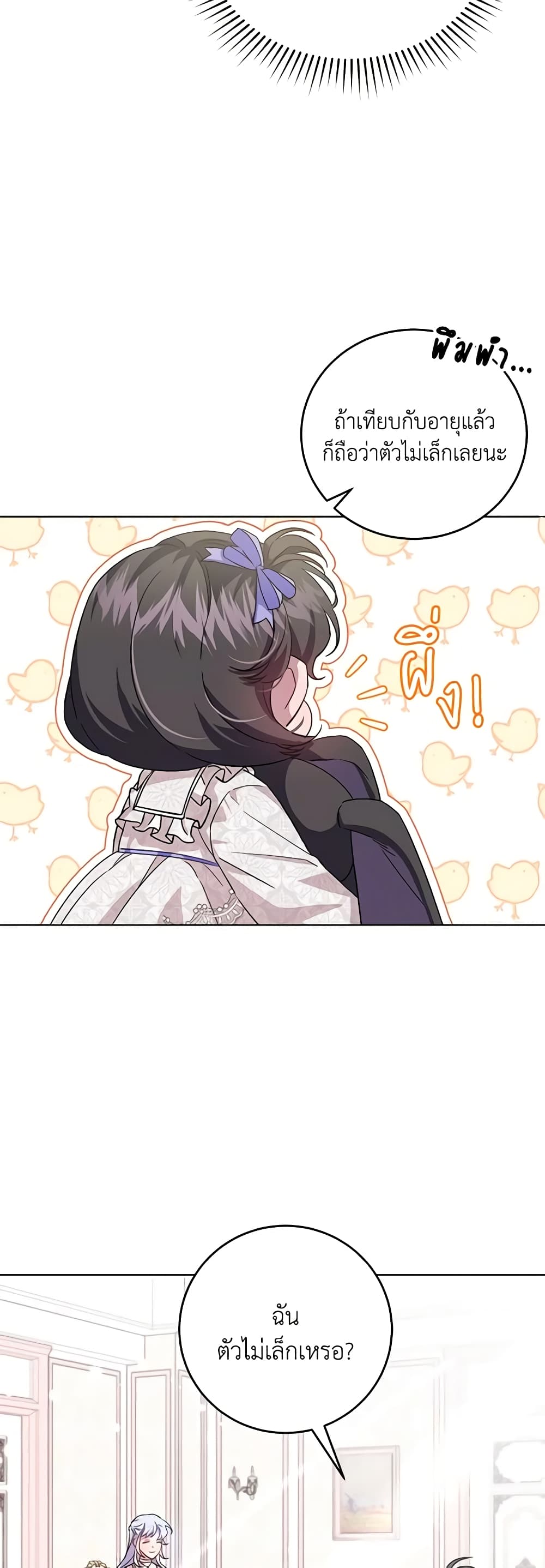 I Became the Stepmother of an Irrevocable Dark Family page 39