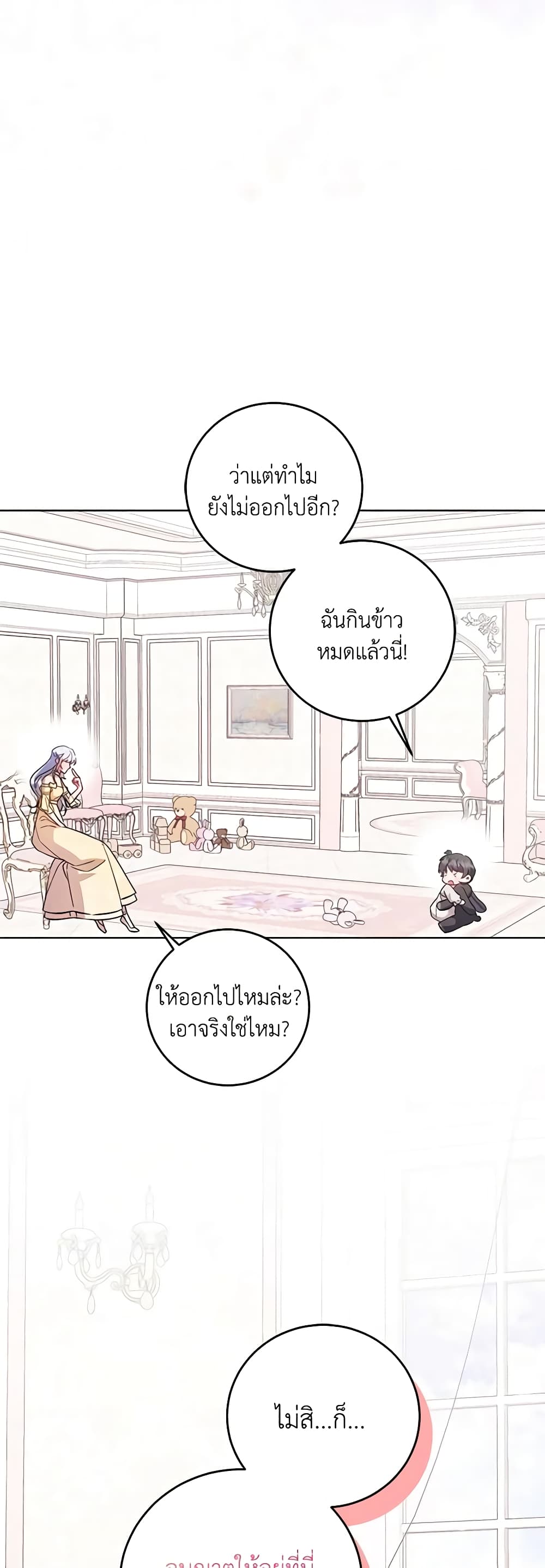 I Became the Stepmother of an Irrevocable Dark Family page 43