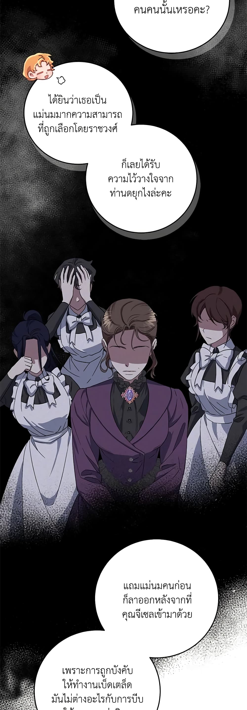 I Became the Stepmother of an Irrevocable Dark Family page 57