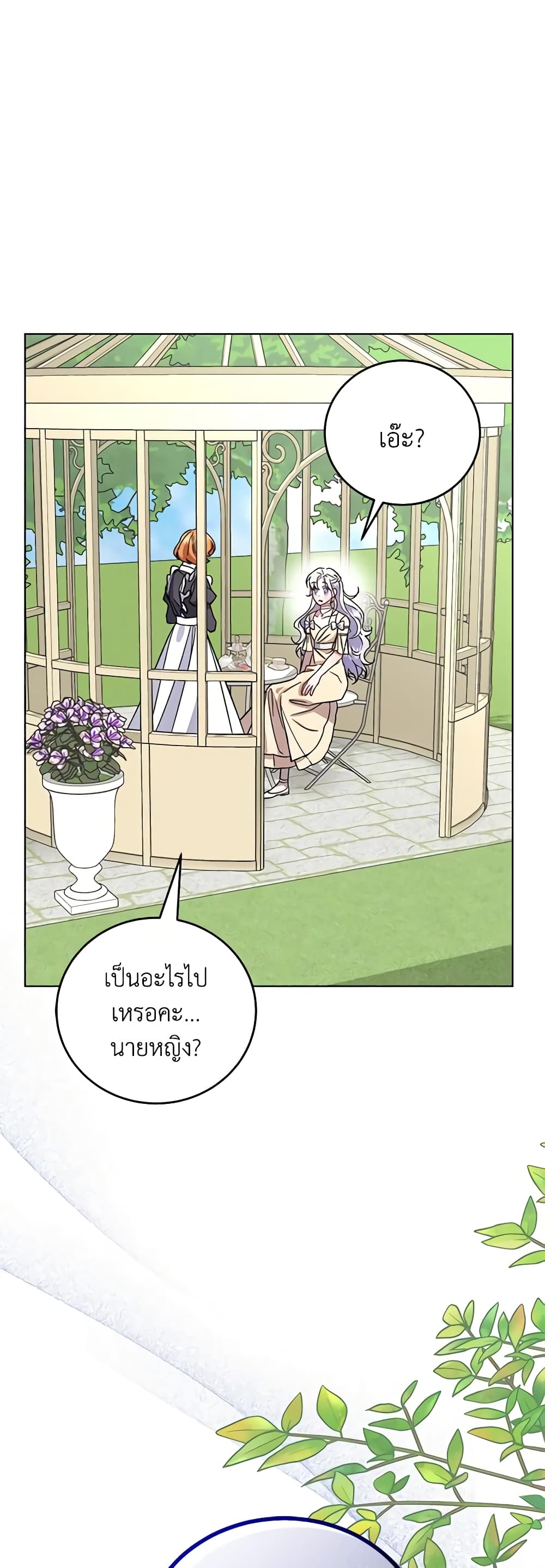 I Became the Stepmother of an Irrevocable Dark Family page 60