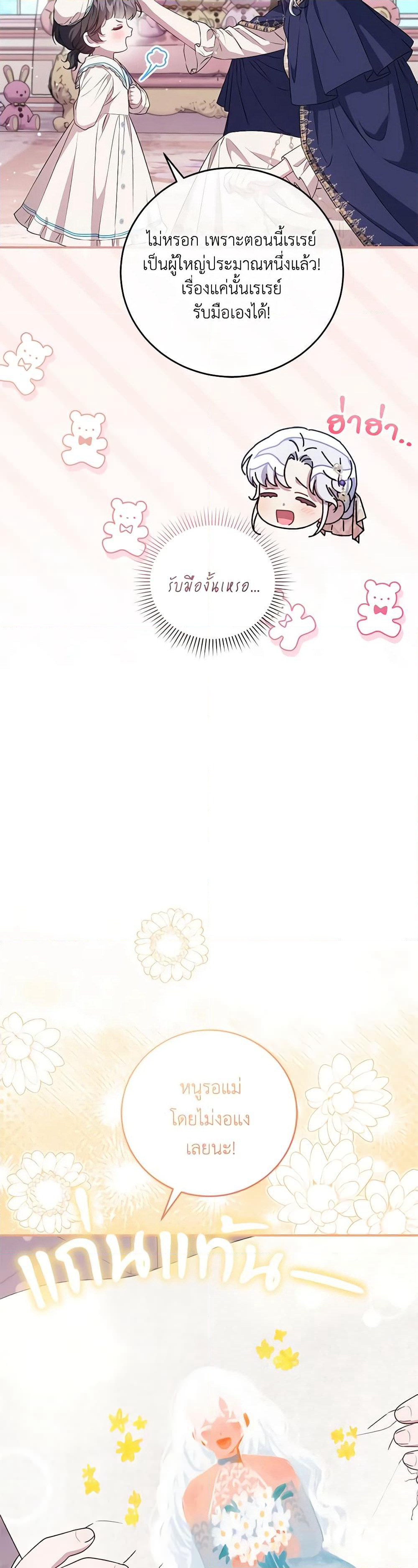 I Became the Stepmother of an Irrevocable Dark Family page 4