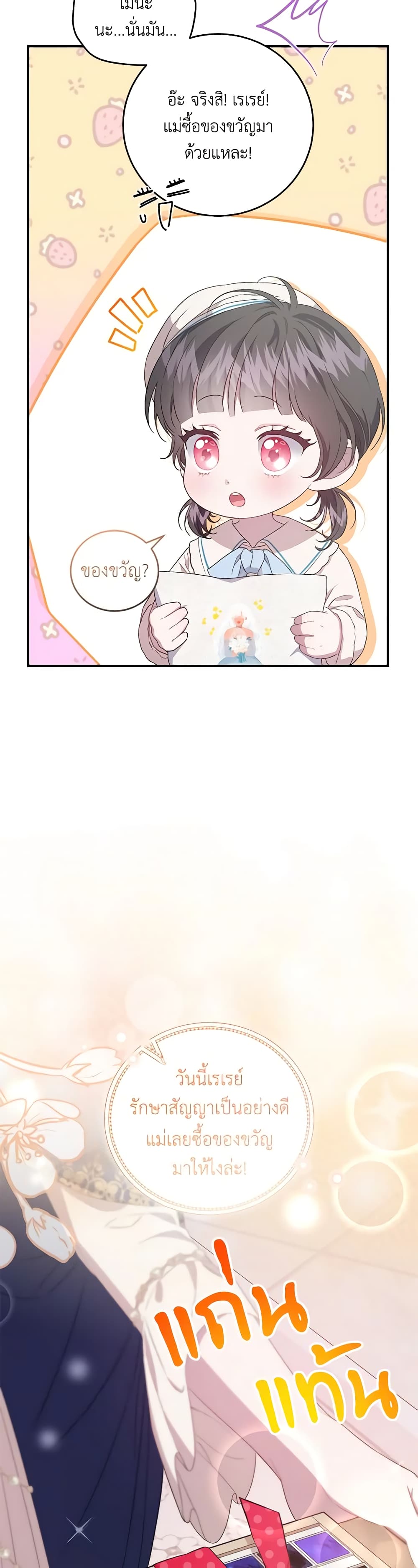 I Became the Stepmother of an Irrevocable Dark Family page 7