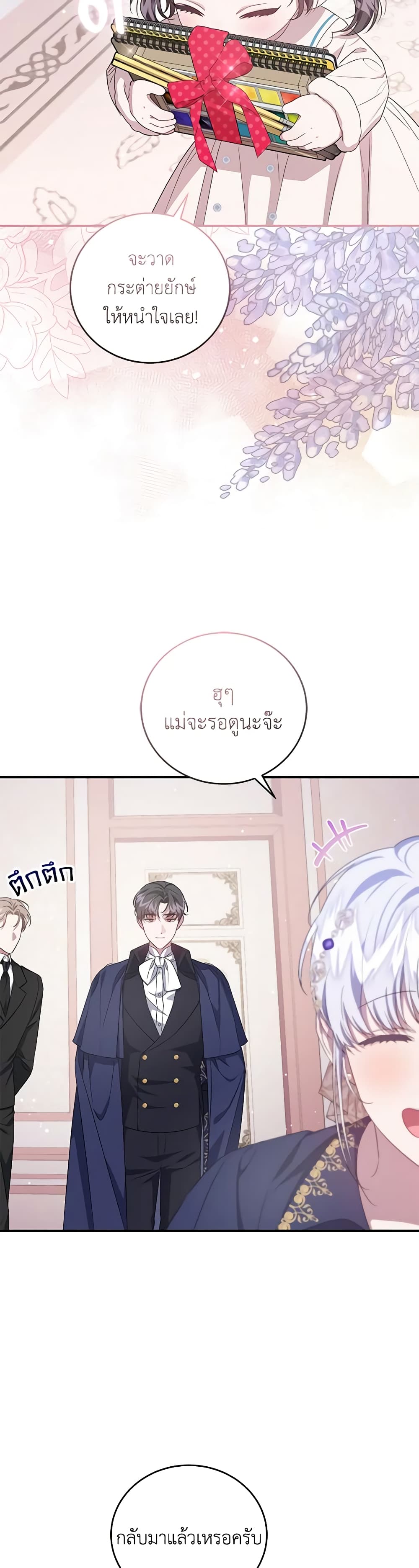 I Became the Stepmother of an Irrevocable Dark Family page 10