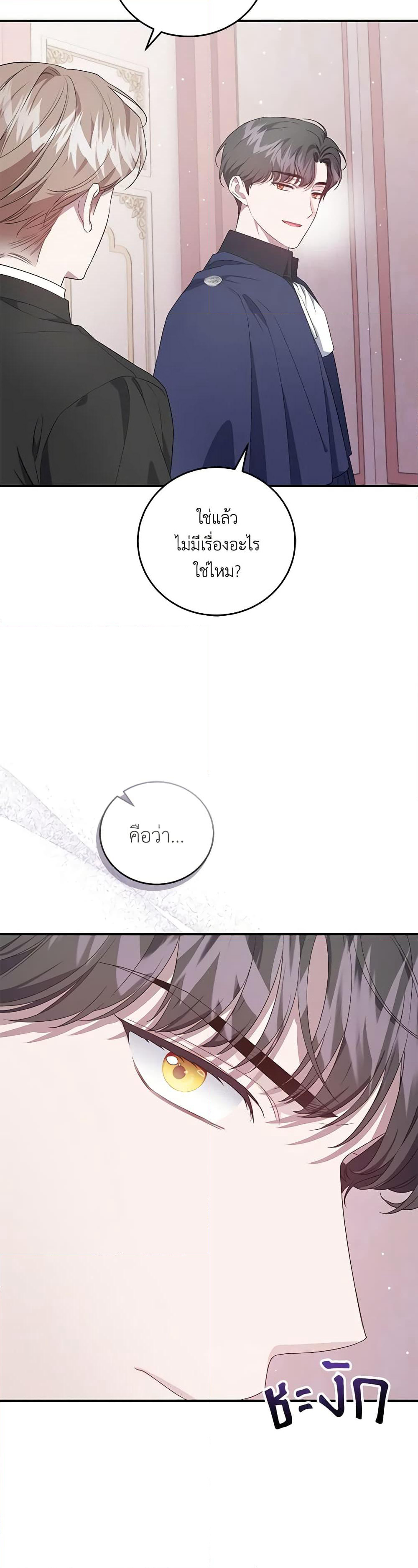I Became the Stepmother of an Irrevocable Dark Family page 11