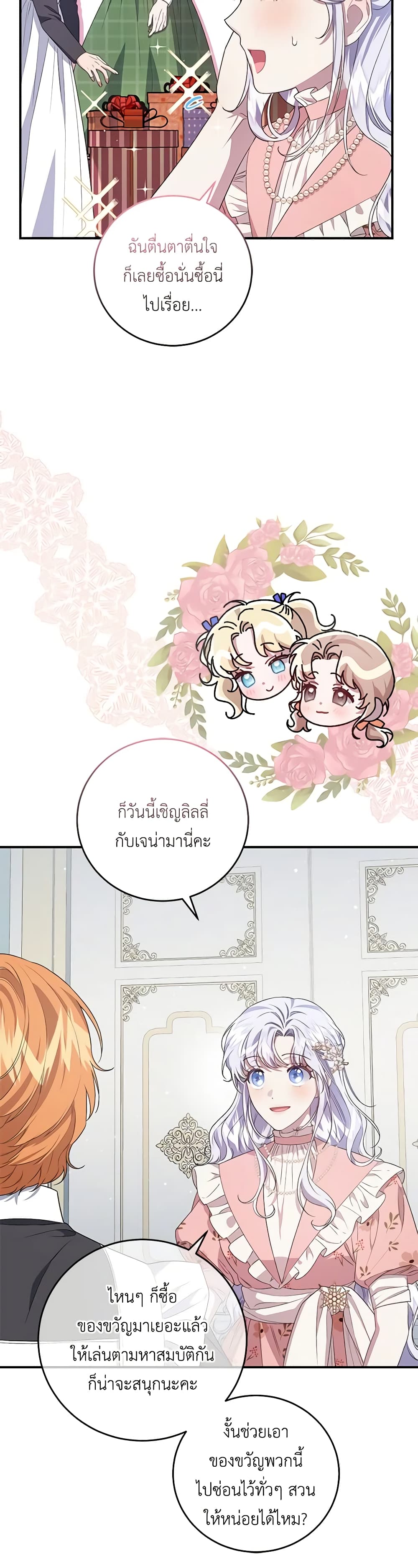 I Became the Stepmother of an Irrevocable Dark Family page 18