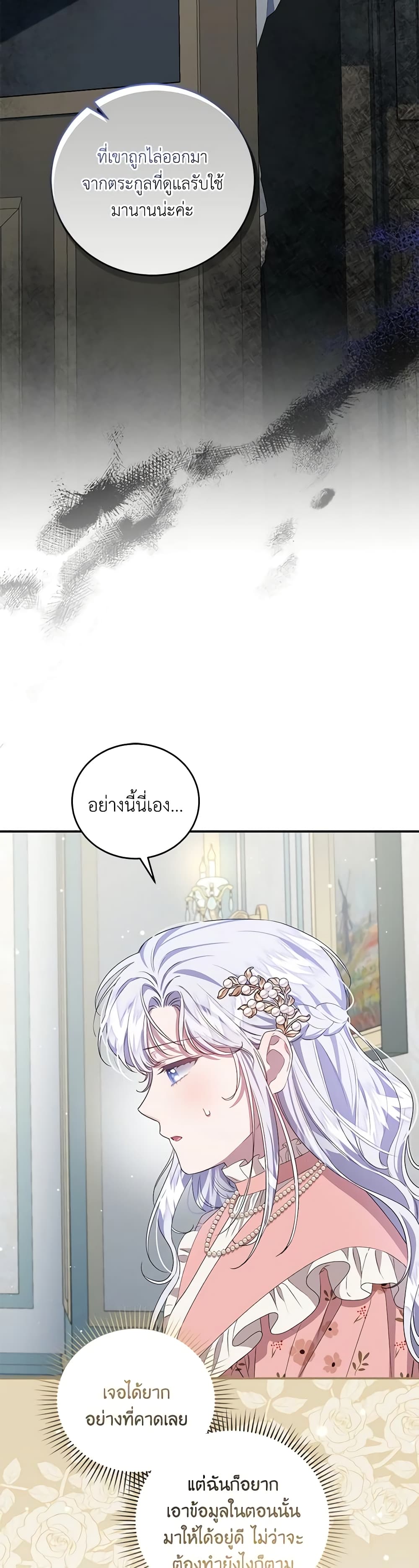 I Became the Stepmother of an Irrevocable Dark Family page 22