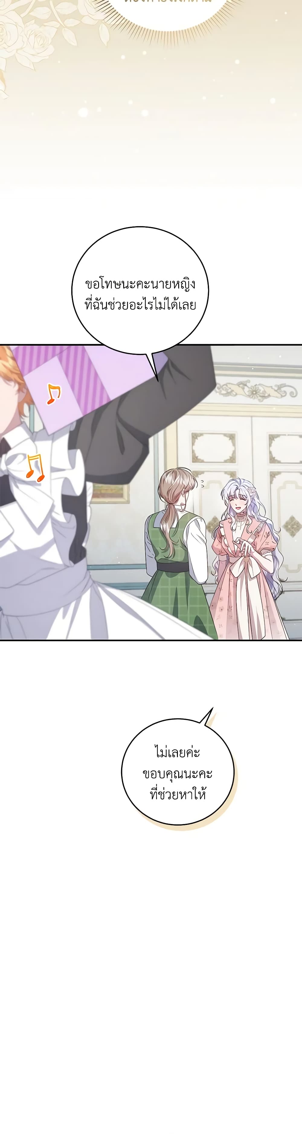 I Became the Stepmother of an Irrevocable Dark Family page 23