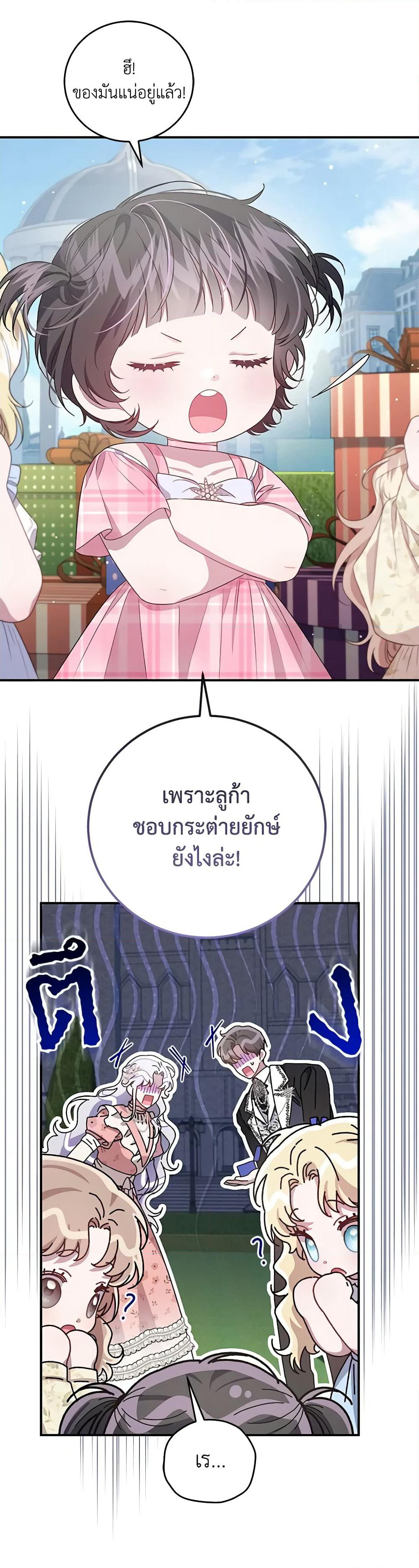 I Became the Stepmother of an Irrevocable Dark Family page 35