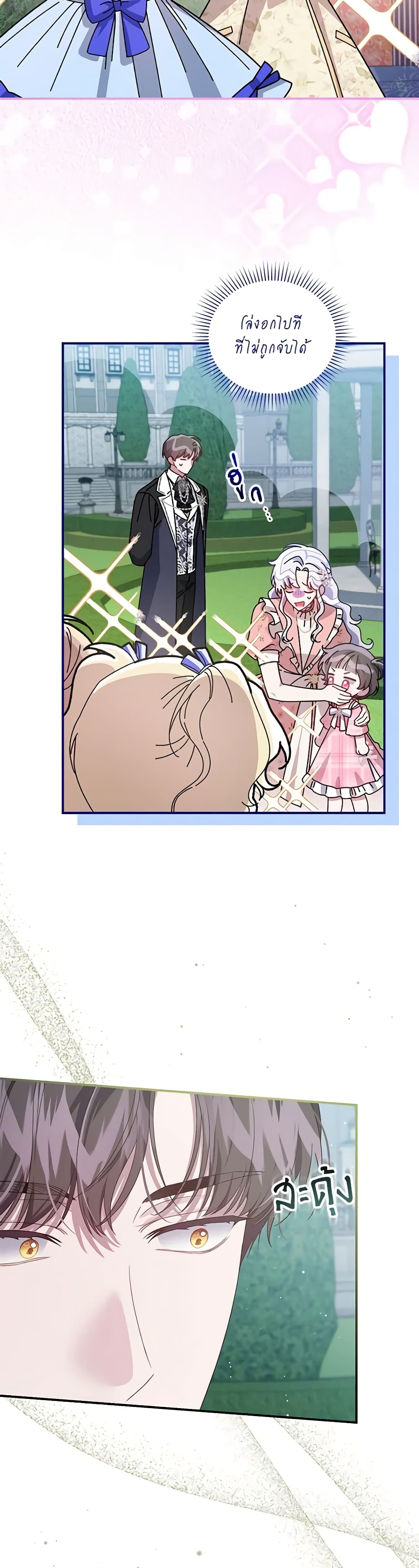 I Became the Stepmother of an Irrevocable Dark Family page 38
