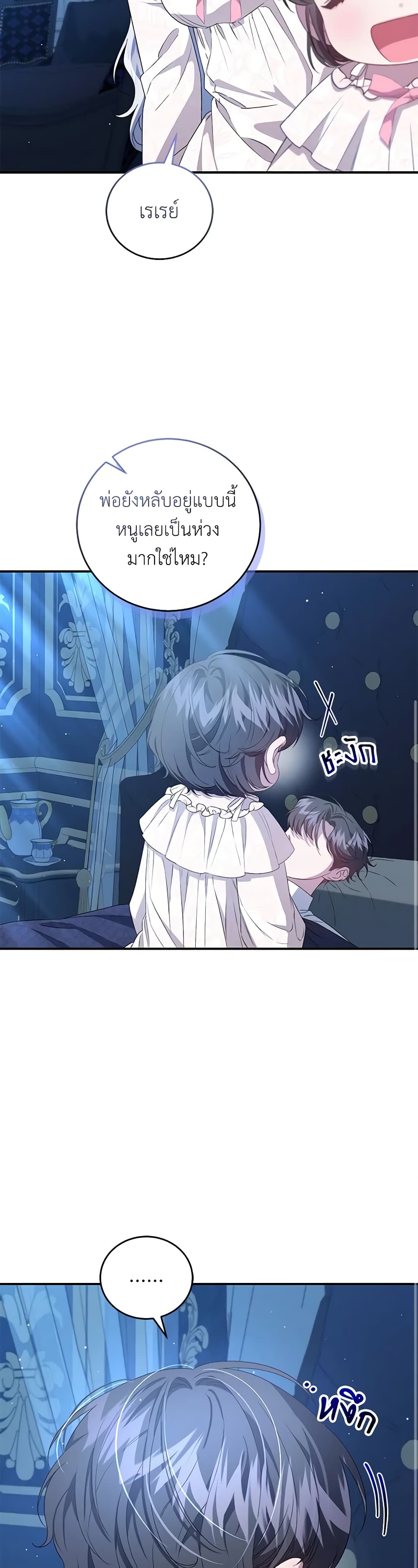 I Became the Stepmother of an Irrevocable Dark Family page 42
