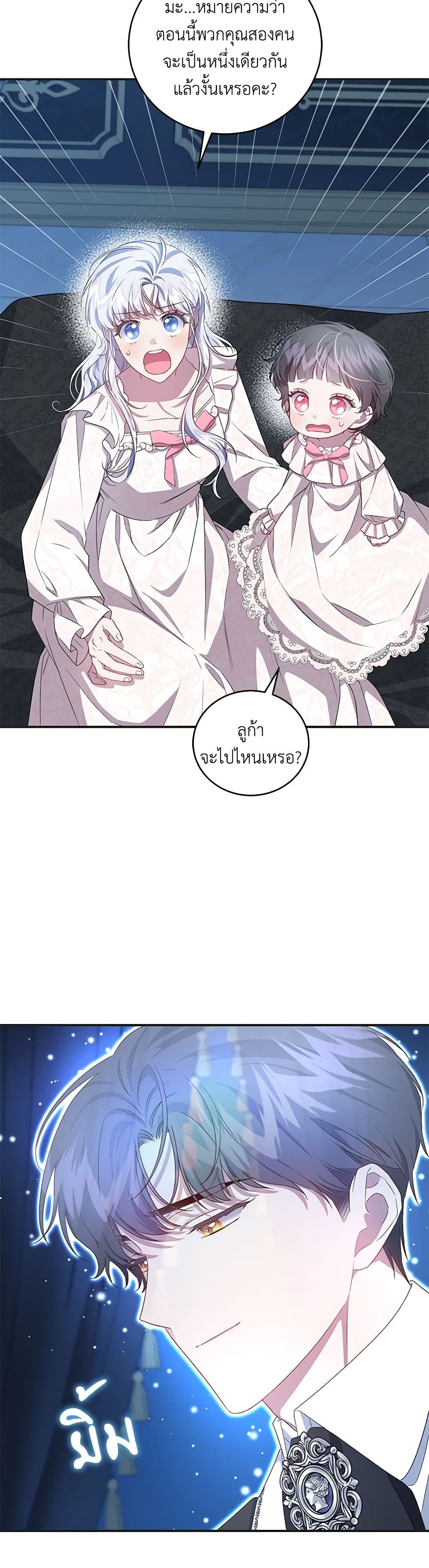 I Became the Stepmother of an Irrevocable Dark Family page 11