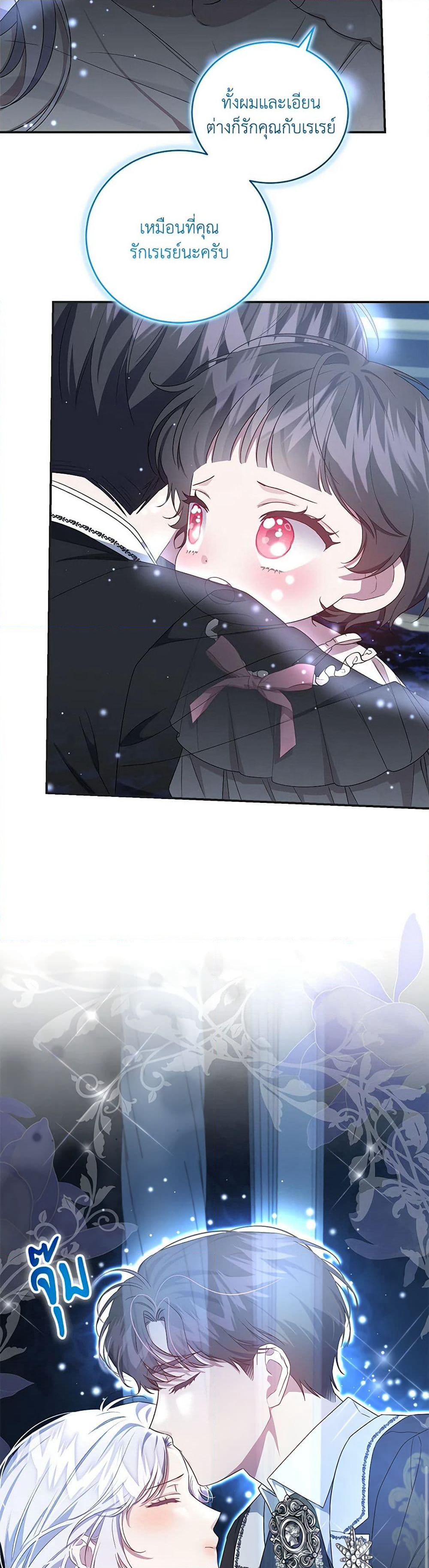 I Became the Stepmother of an Irrevocable Dark Family page 13