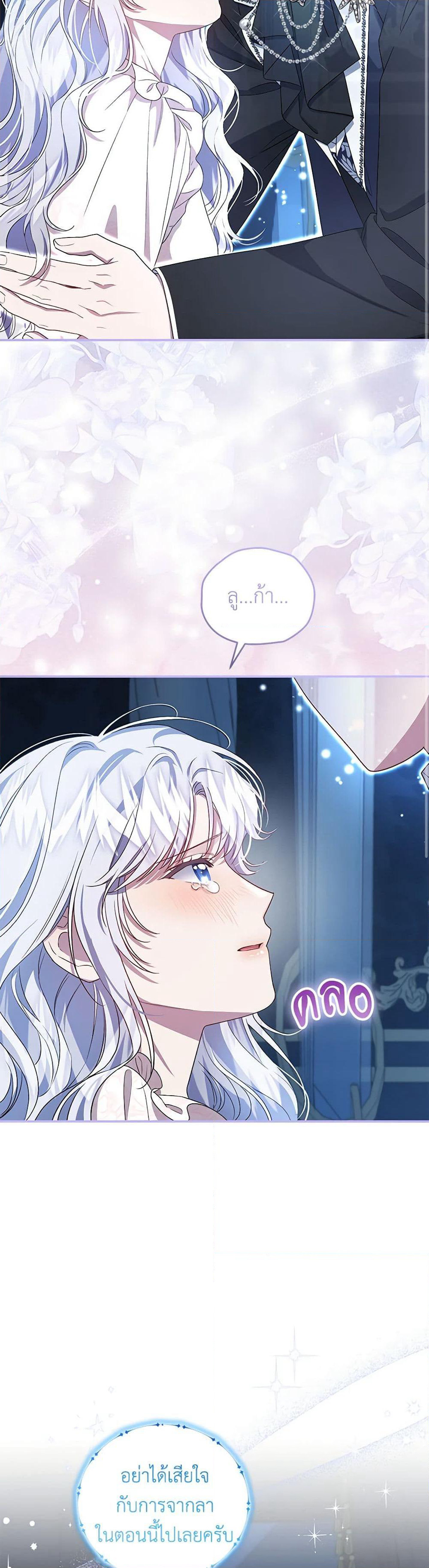 I Became the Stepmother of an Irrevocable Dark Family page 14