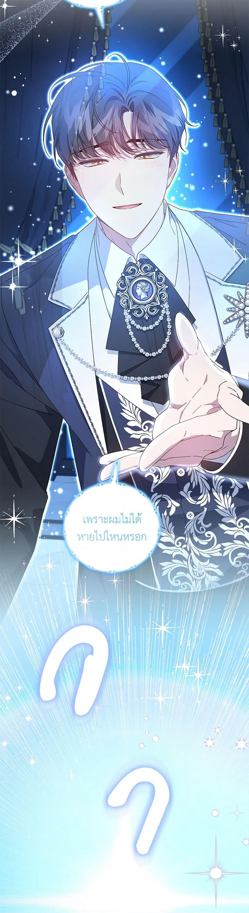 I Became the Stepmother of an Irrevocable Dark Family page 15