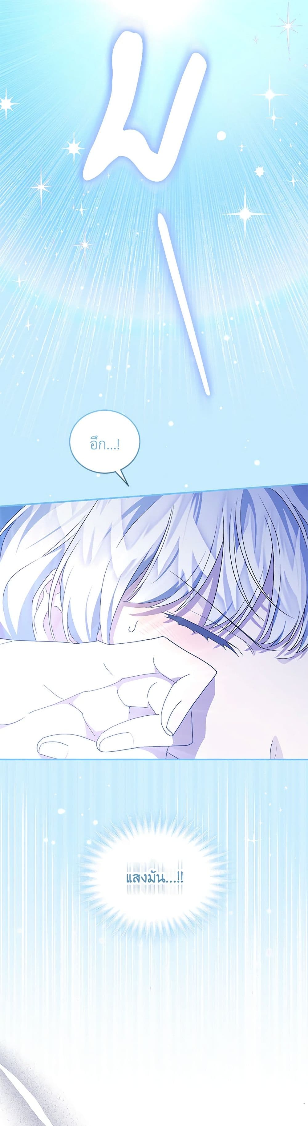 I Became the Stepmother of an Irrevocable Dark Family page 16