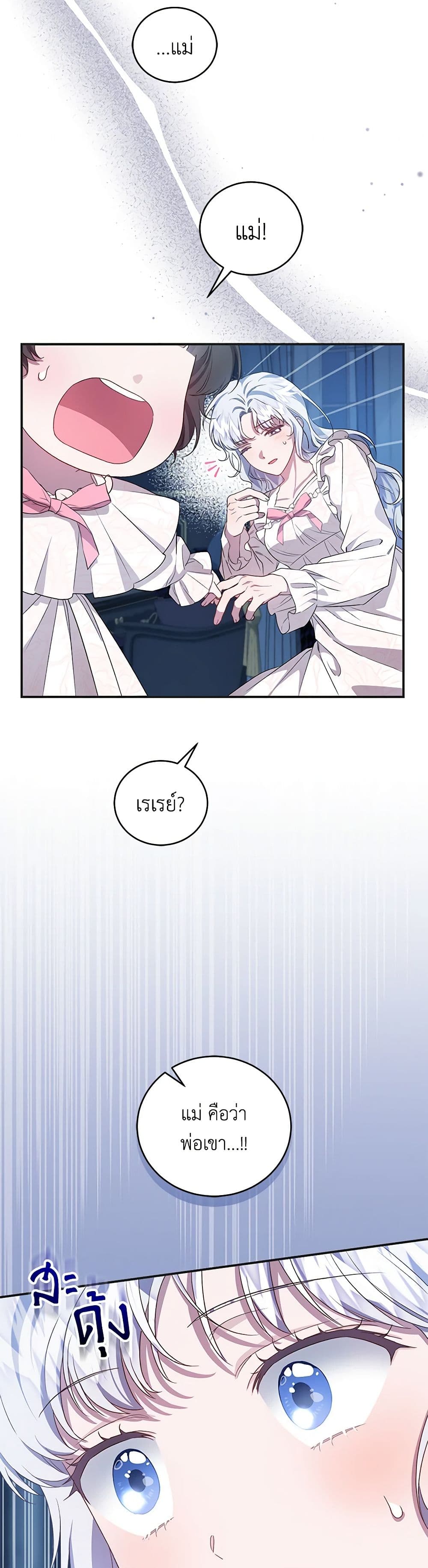 I Became the Stepmother of an Irrevocable Dark Family page 17
