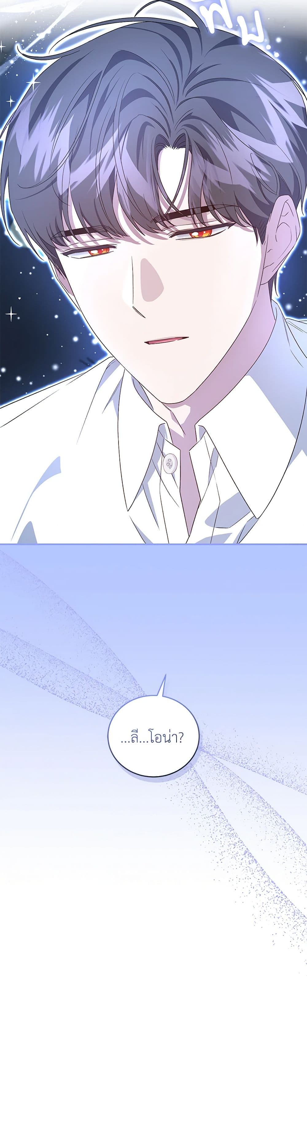 I Became the Stepmother of an Irrevocable Dark Family page 19