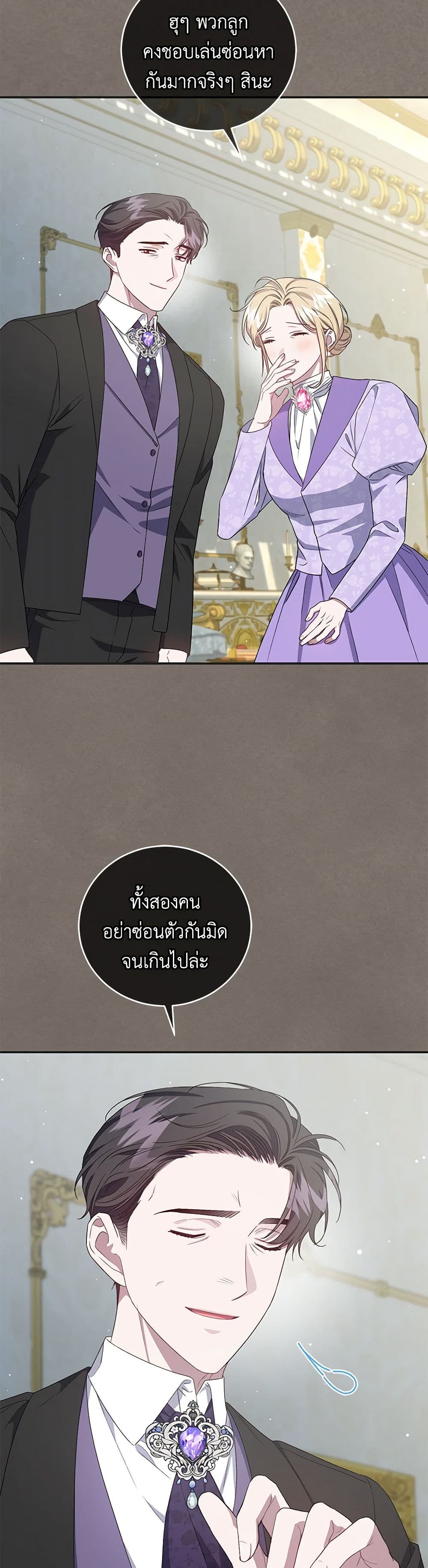 I Became the Stepmother of an Irrevocable Dark Family page 21